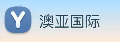 澳亚国际 Logo